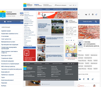 Сайт администрации поселения Кокошкино в г. Москве